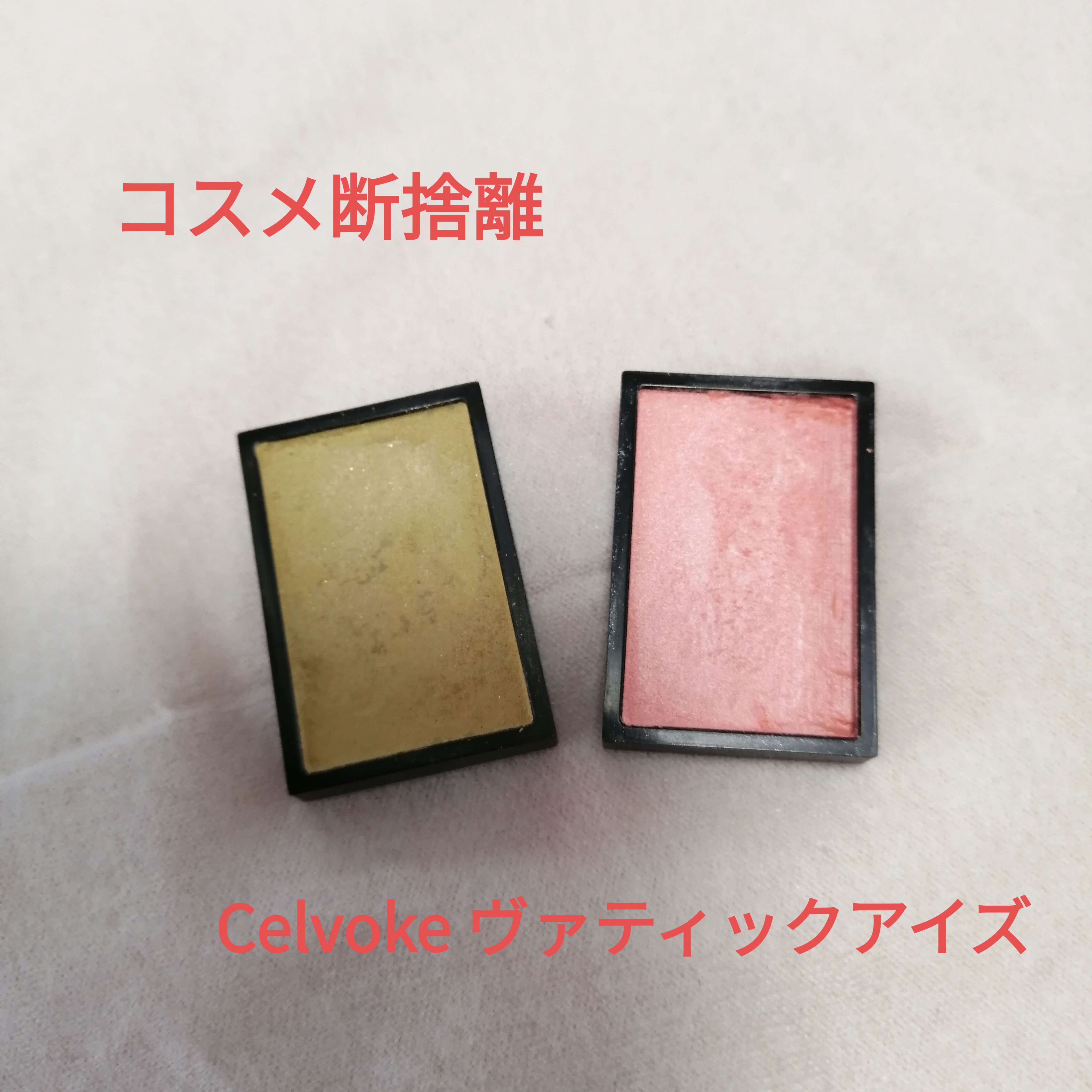 ヴァティック アイズ 14 スモーキーピスタチオ /Celvoke/単色アイシャドウを使ったクチコミ（1枚目）