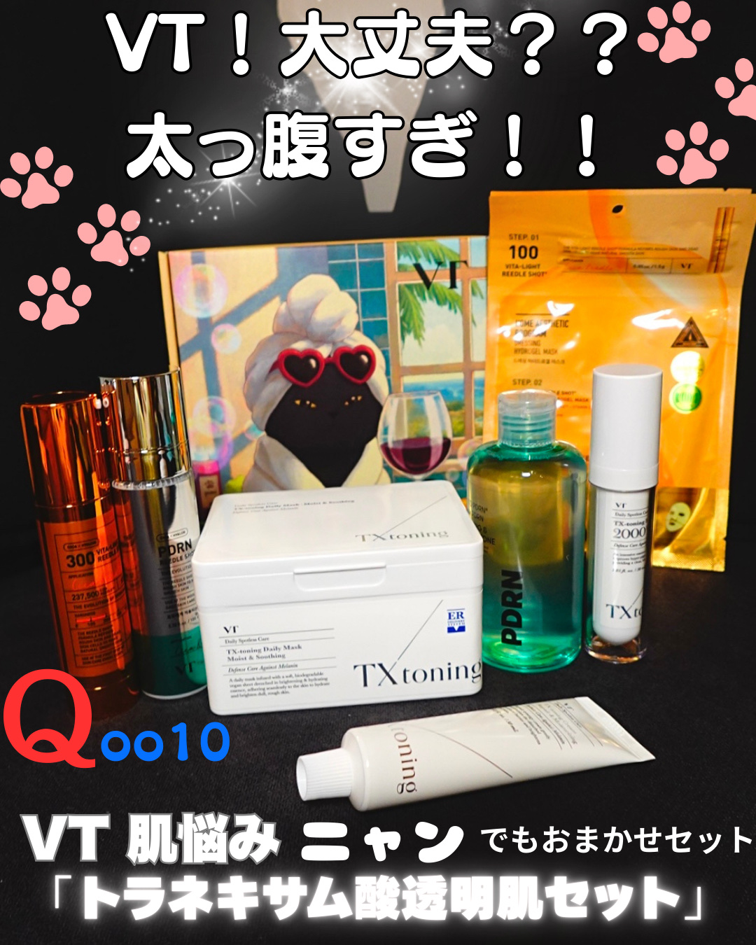 TXトーニングエッセンス2000/VT/美容液を使ったクチコミ（2枚目）