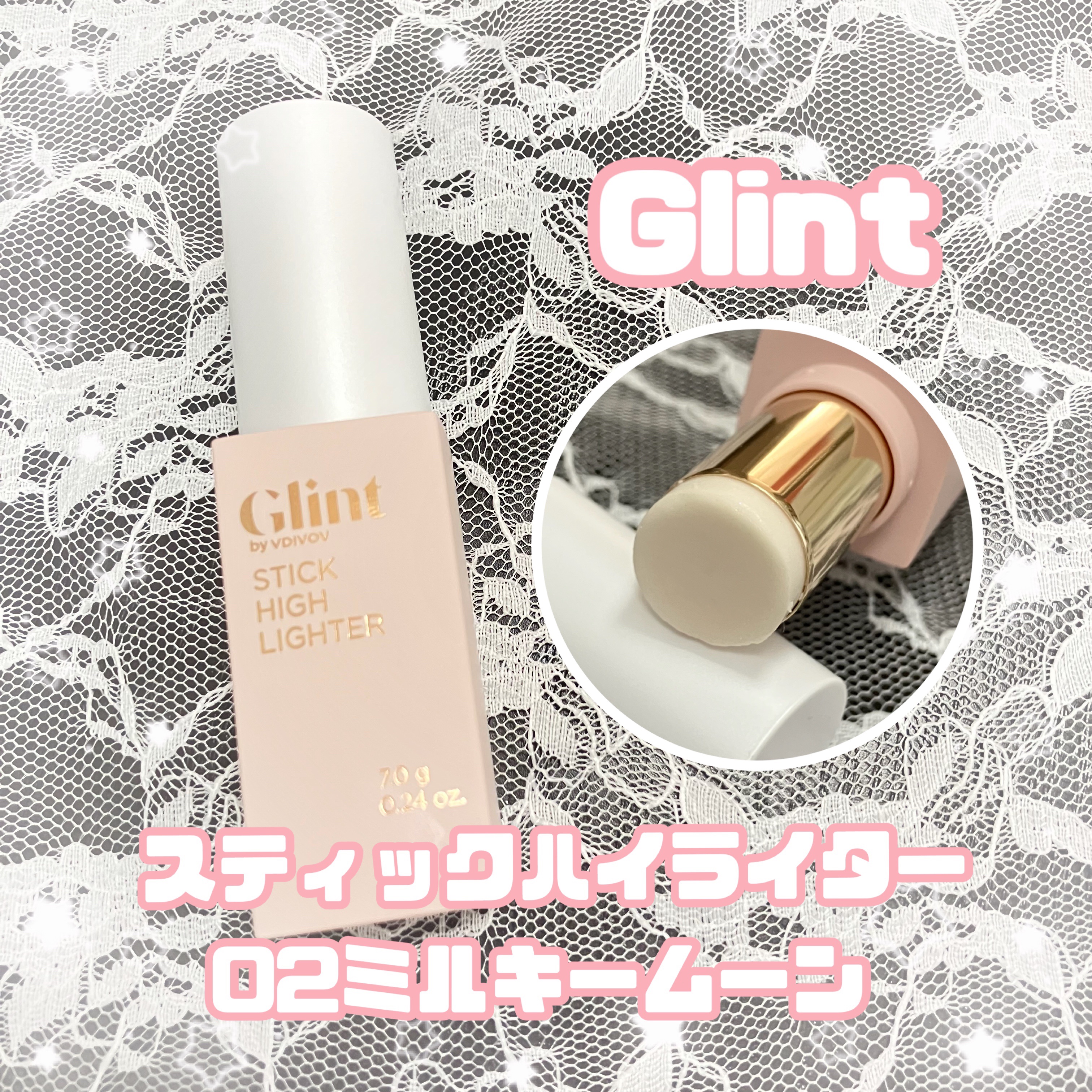 スティックハイライター/Glint/スティックハイライトを使ったクチコミ（1枚目）