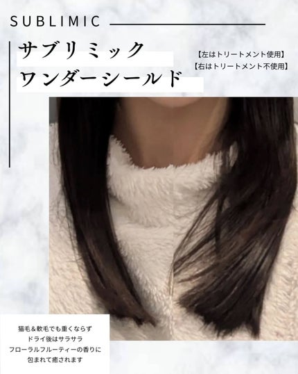 ワンダーシールド/サブリミック/アウトバストリートメントを使ったクチコミ(4枚目)