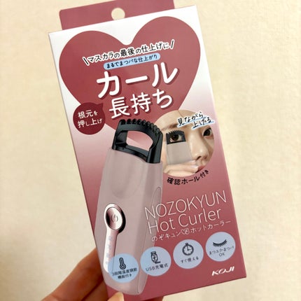 のぞキュンホットカーラー/コージー/ホットビューラーを使ったクチコミ(4枚目)