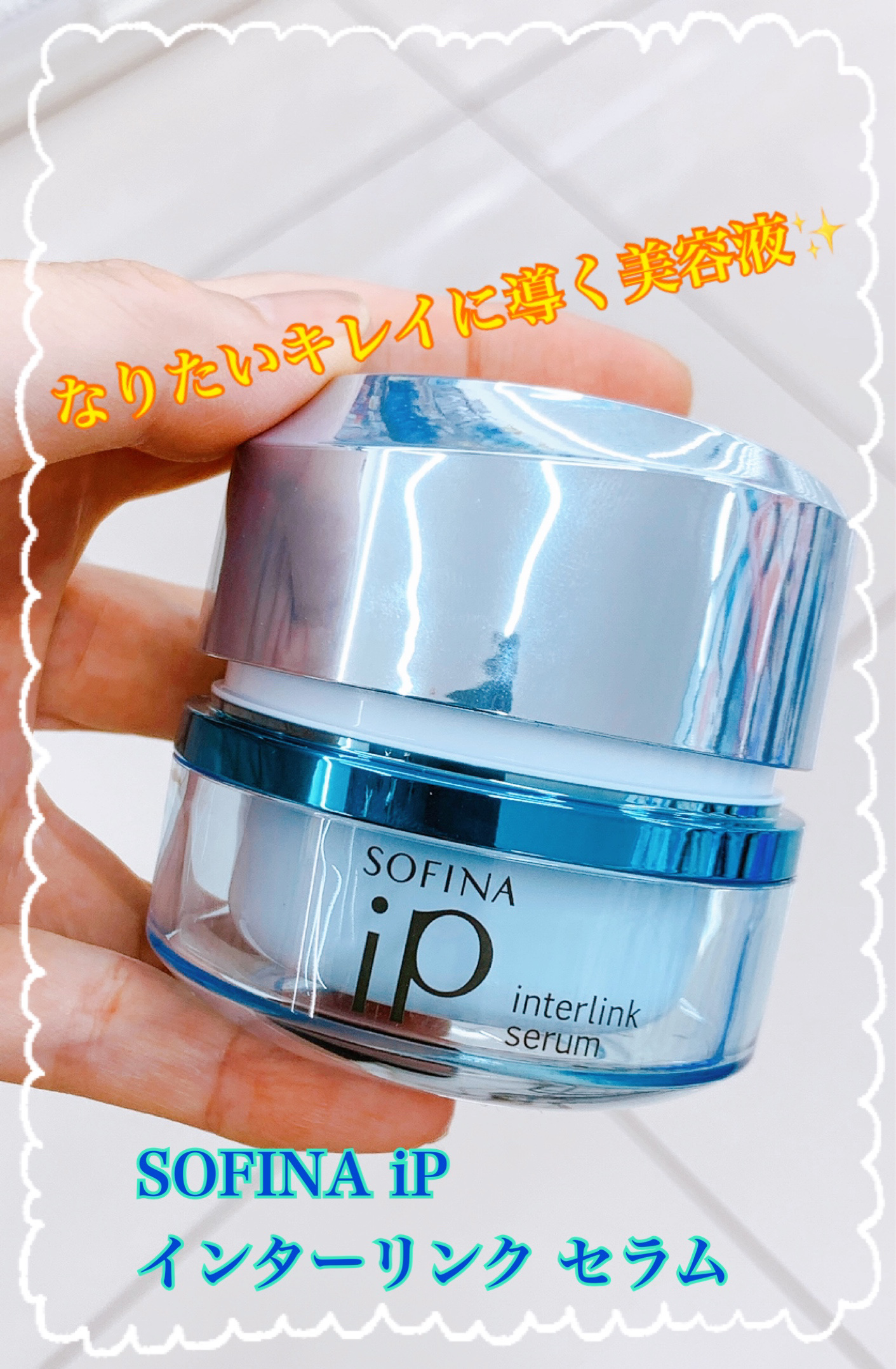 SOFINA iP インターリンク セラム 80g 本体　　８個 ソフィーナiP インターリンク セラム うるおって弾むようなハリ肌へ