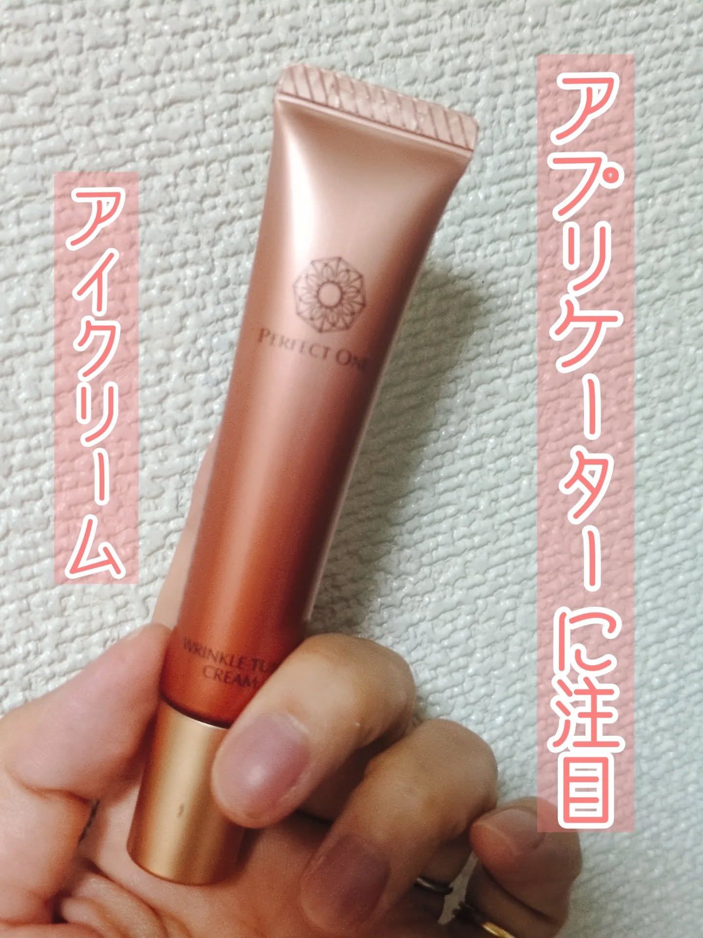 パーフェクトワン 薬用SPリンクルチューンクリーム/パーフェクトワン/フェイスクリームを使ったクチコミ（1枚目）