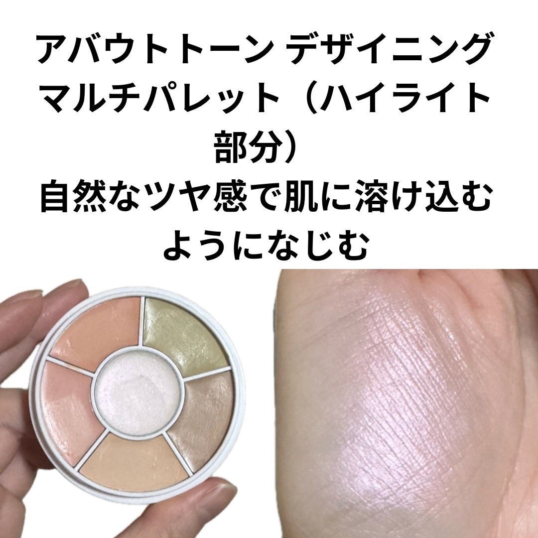 デザイニングマルチパレット/ABOUT TONE/パレットコンシーラーを使ったクチコミ(3枚目)