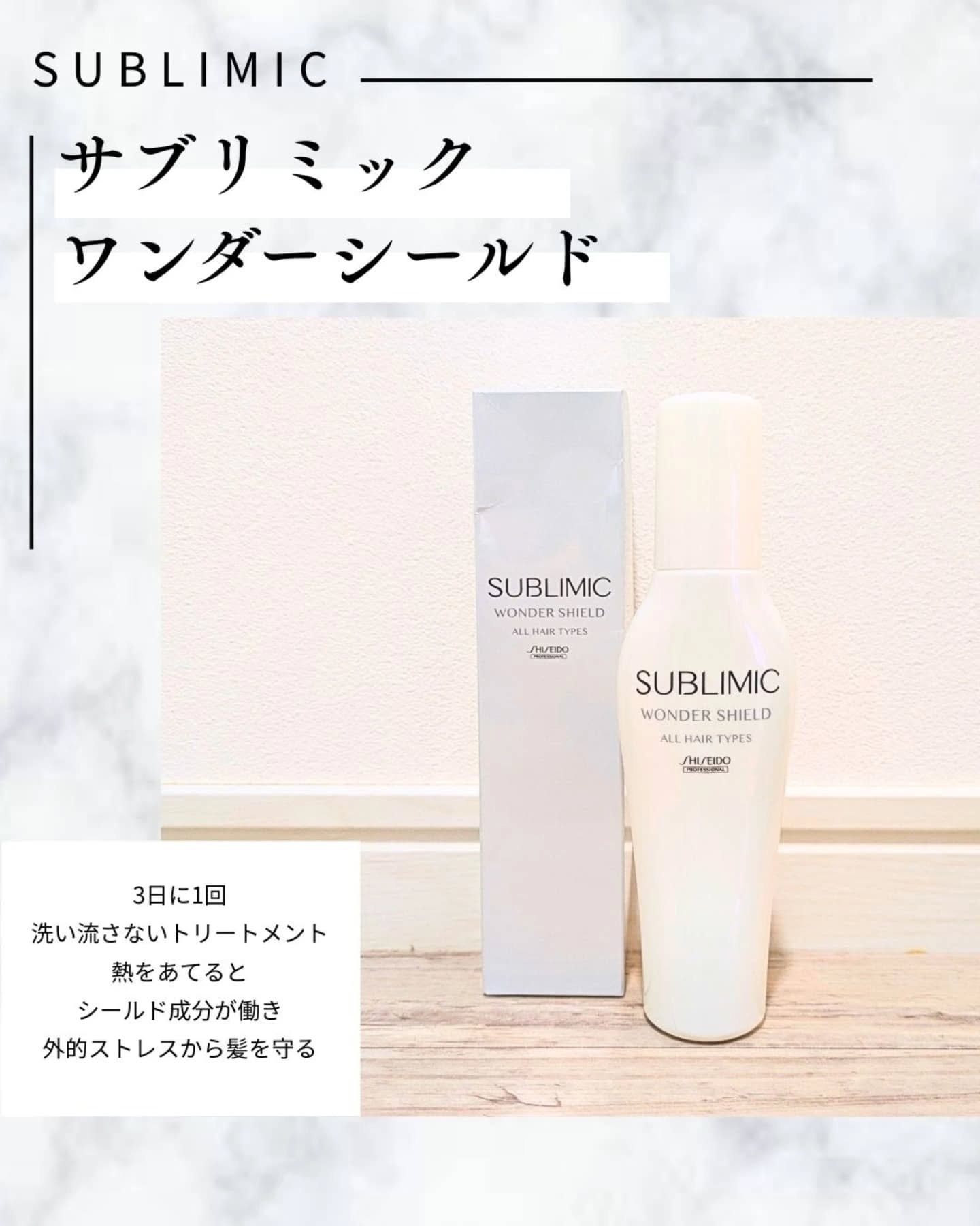 ワンダーシールド/サブリミック/アウトバストリートメントを使ったクチコミ（2枚目）
