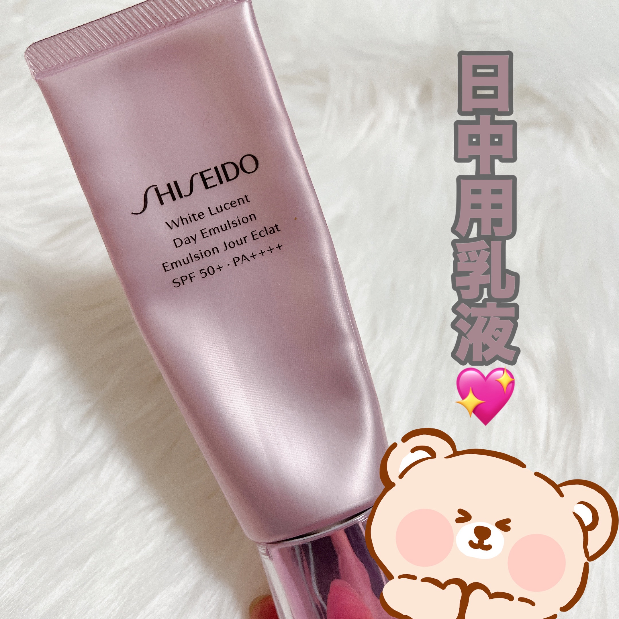 SHISEIDO ホワイトルーセント デーエマルジョンのクチコミ「お気に入りのほぼ使い切りコスメ🫶

日中用乳液で日焼け止めとして使えます。

夏はもちろんです.....」（1枚目）