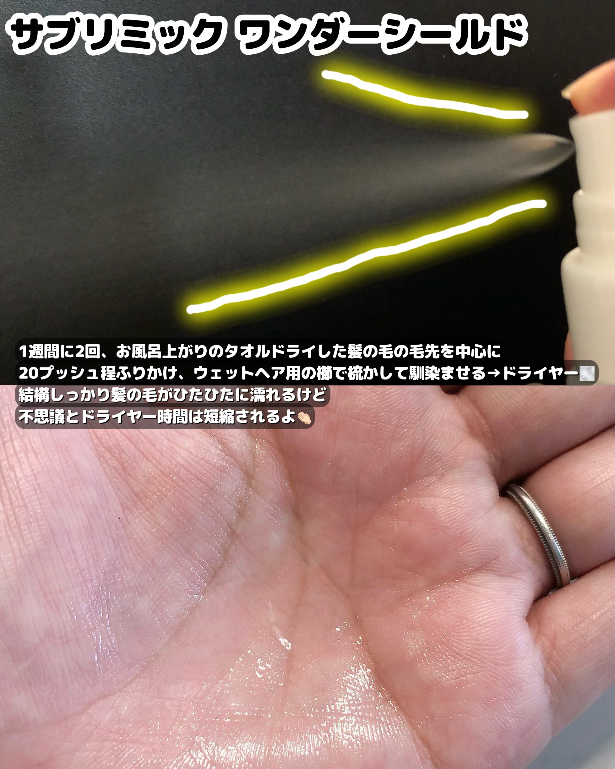 ワンダーシールド/サブリミック/アウトバストリートメントを使ったクチコミ（3枚目）