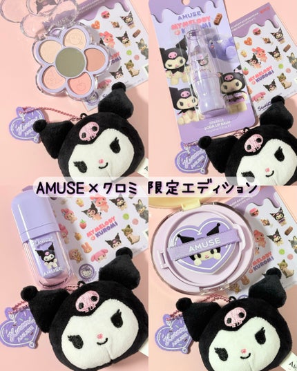 アミューズ 【マイメロディ&クロミ】限定エディション/AMUSE/その他を使ったクチコミ(6枚目)