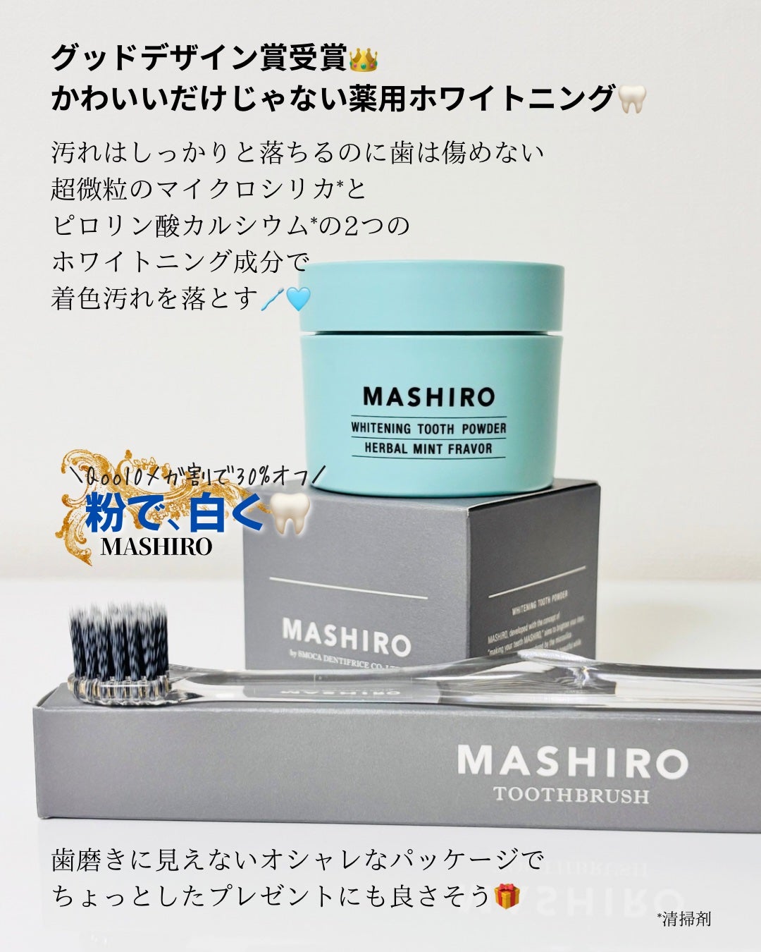 MASHIRO 薬用ホワイトニングパウダー ハーブミント/MASHIRO/歯磨き粉を使ったクチコミ(2枚目)
