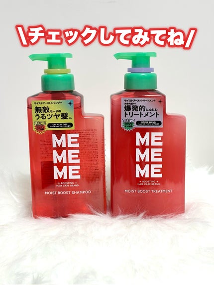 モイストブーストシャンプー/モイストブーストトリートメント/MEMEME/市販シャンプーを使ったクチコミ(6枚目)
