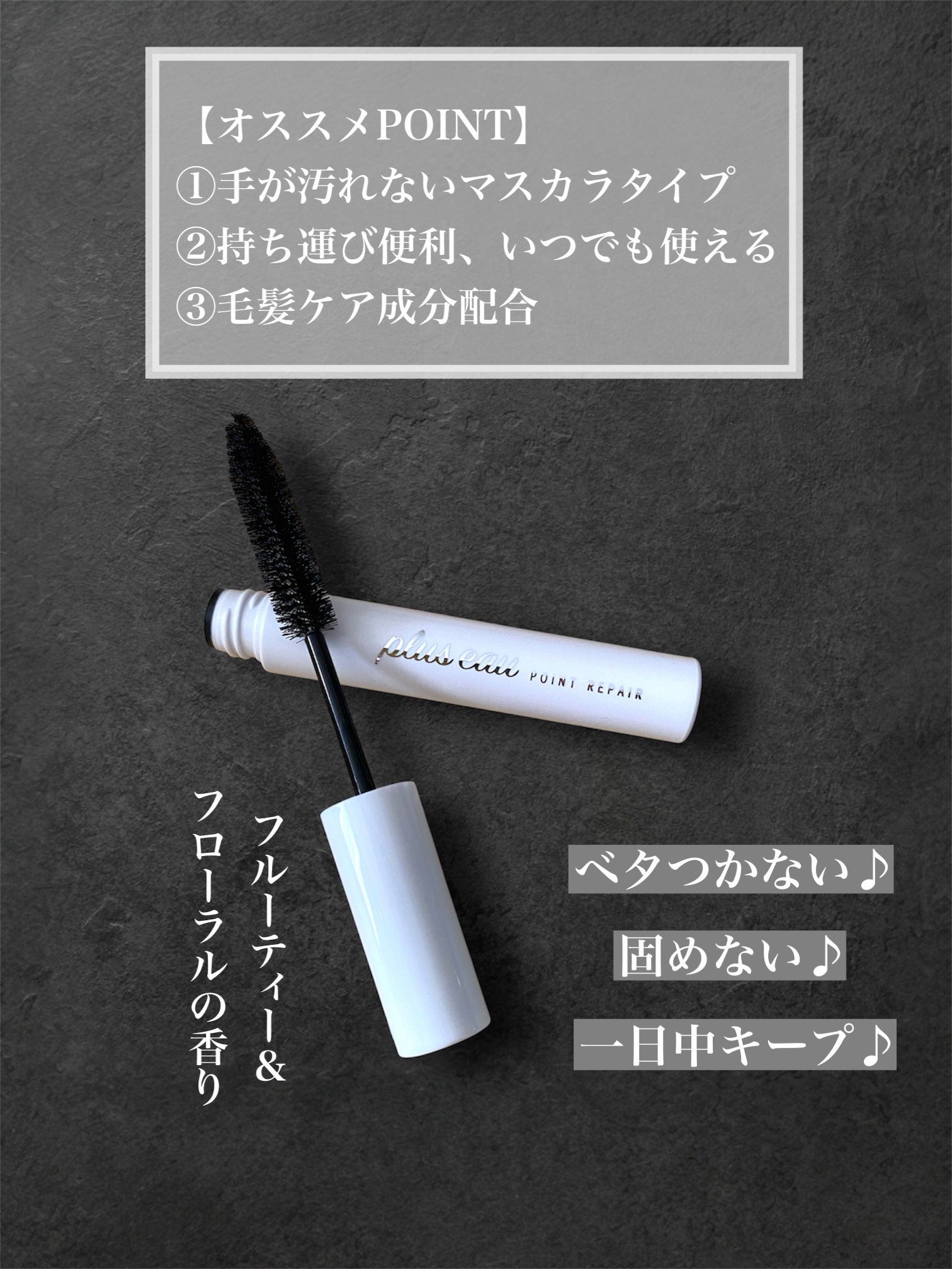 ポイントリペア/plus eau/ヘアジェルを使ったクチコミ（2枚目）