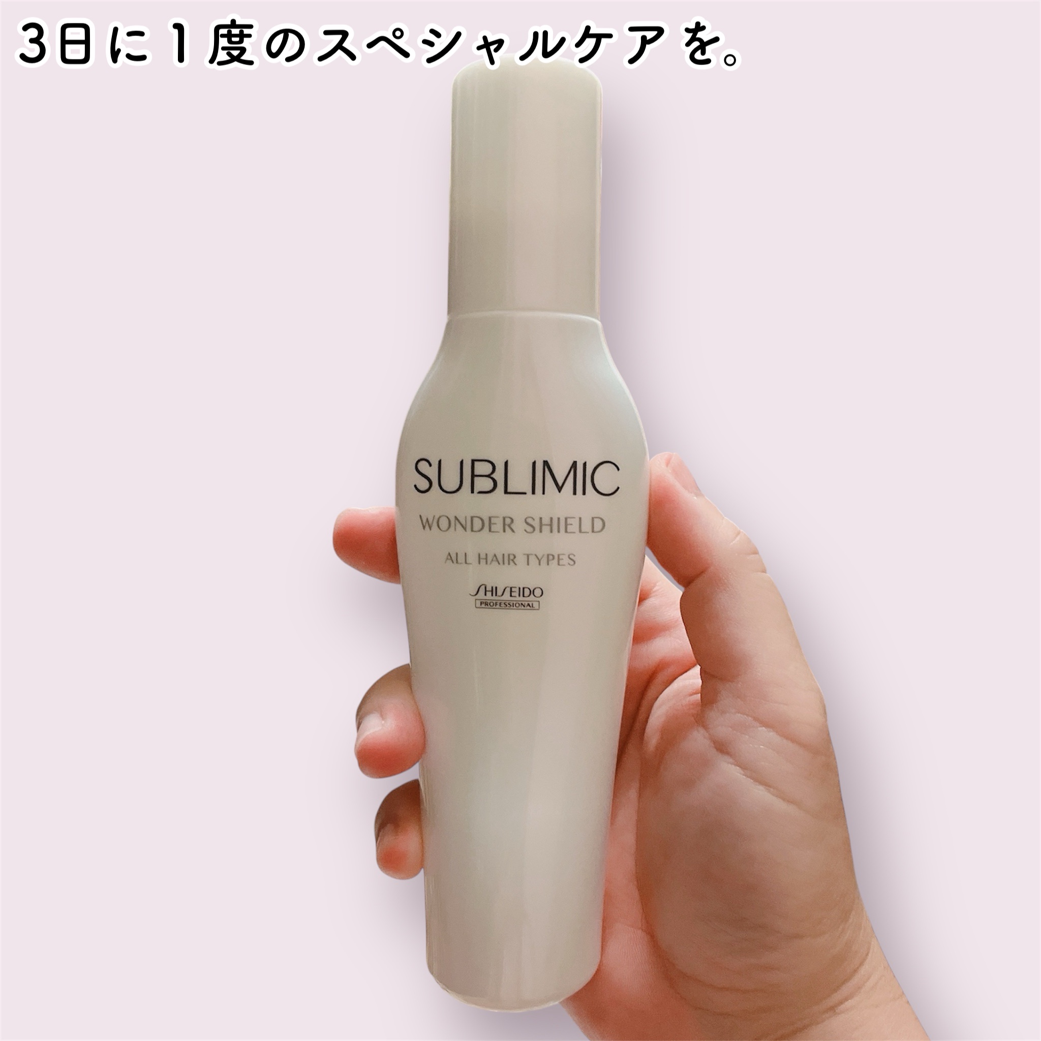 ワンダーシールド/サブリミック/アウトバストリートメントを使ったクチコミ（3枚目）