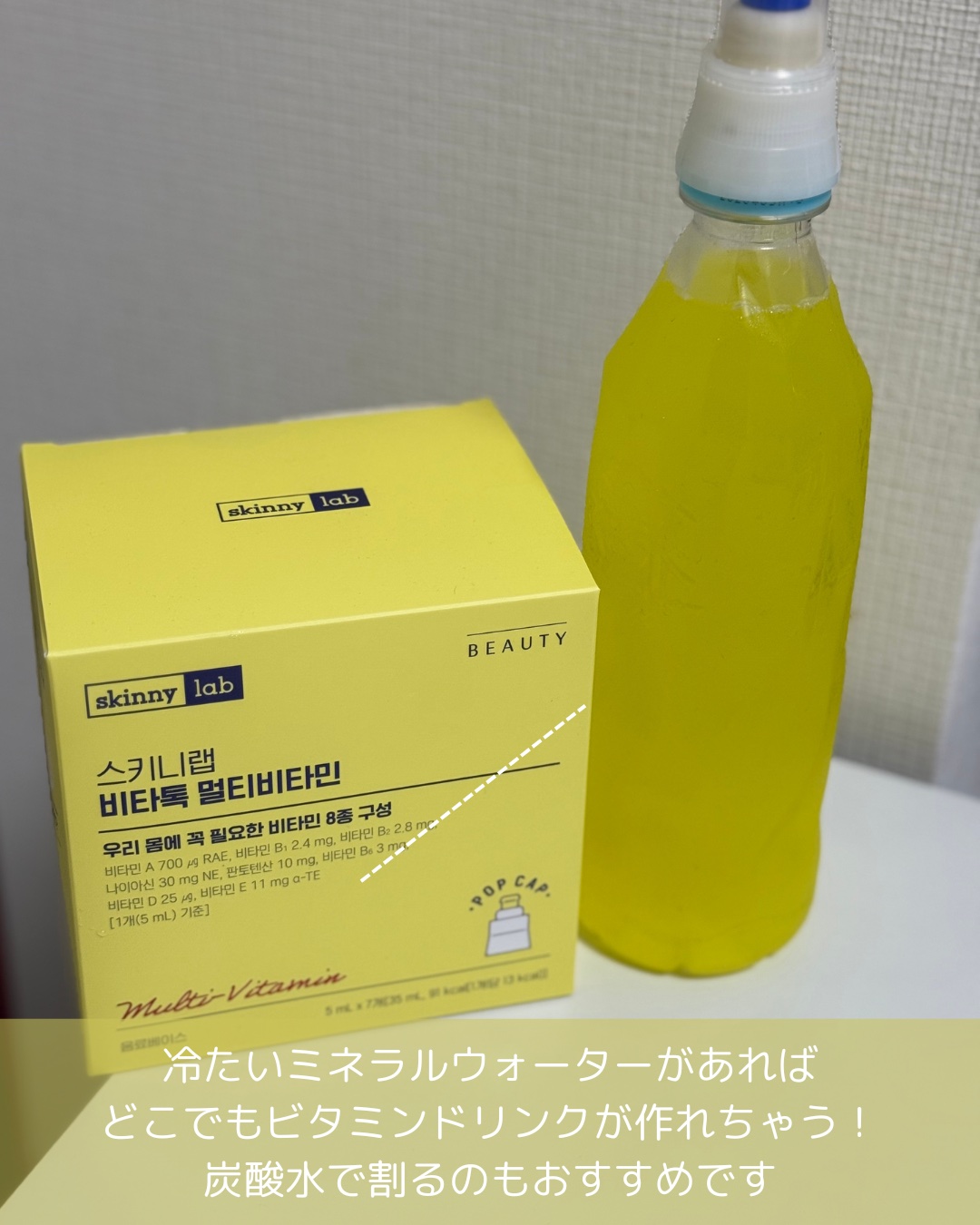 ビタトックマルチビタミン/スキニーラボ/栄養ドリンクを使ったクチコミ（3枚目）