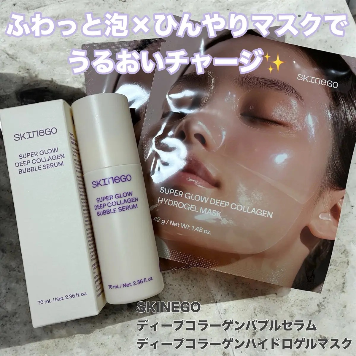 SUPER GLOW DEEP COLLAGEN BUBBLE SERUM/SKINEGO/美容液を使ったクチコミ（1枚目）