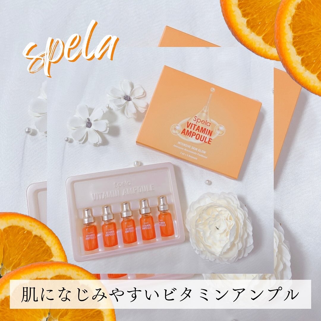 ビタミンアンプル2ml(5本入り)/Spela/美容液を使ったクチコミ(1枚目)