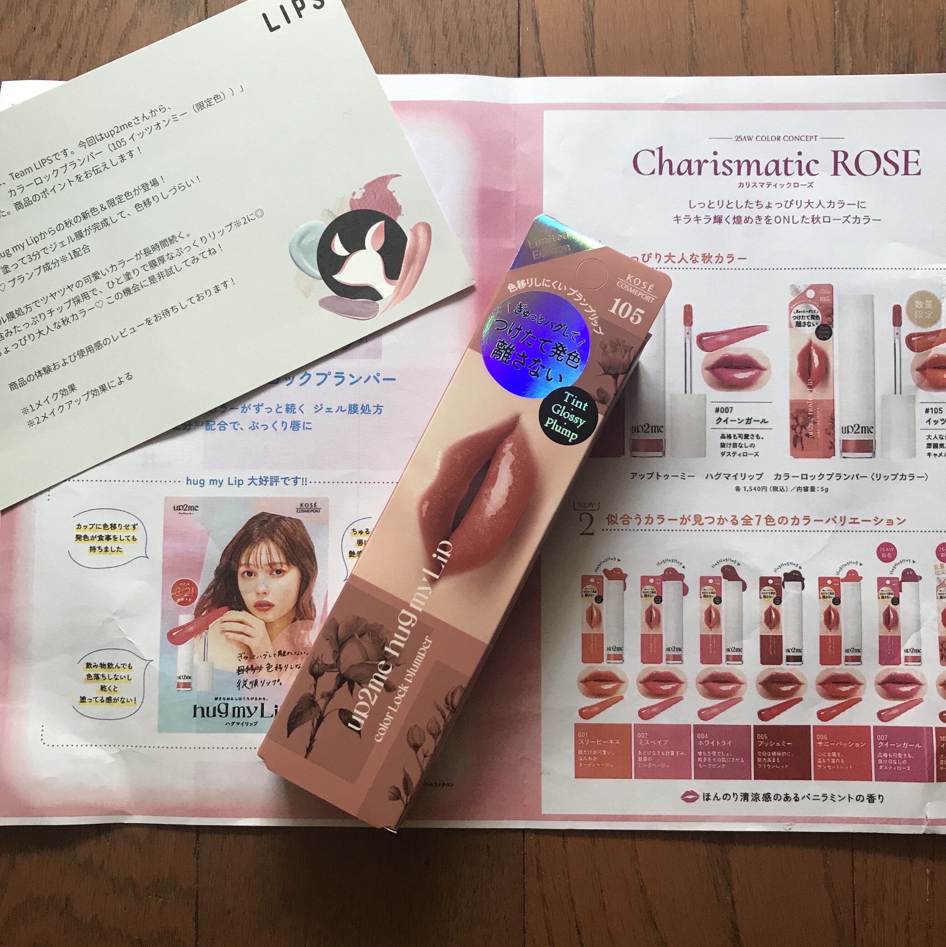 アップトゥーミー　ハグマイリップ　カラーロックプランパー/up2me/リッププランパーを使ったクチコミ（1枚目）