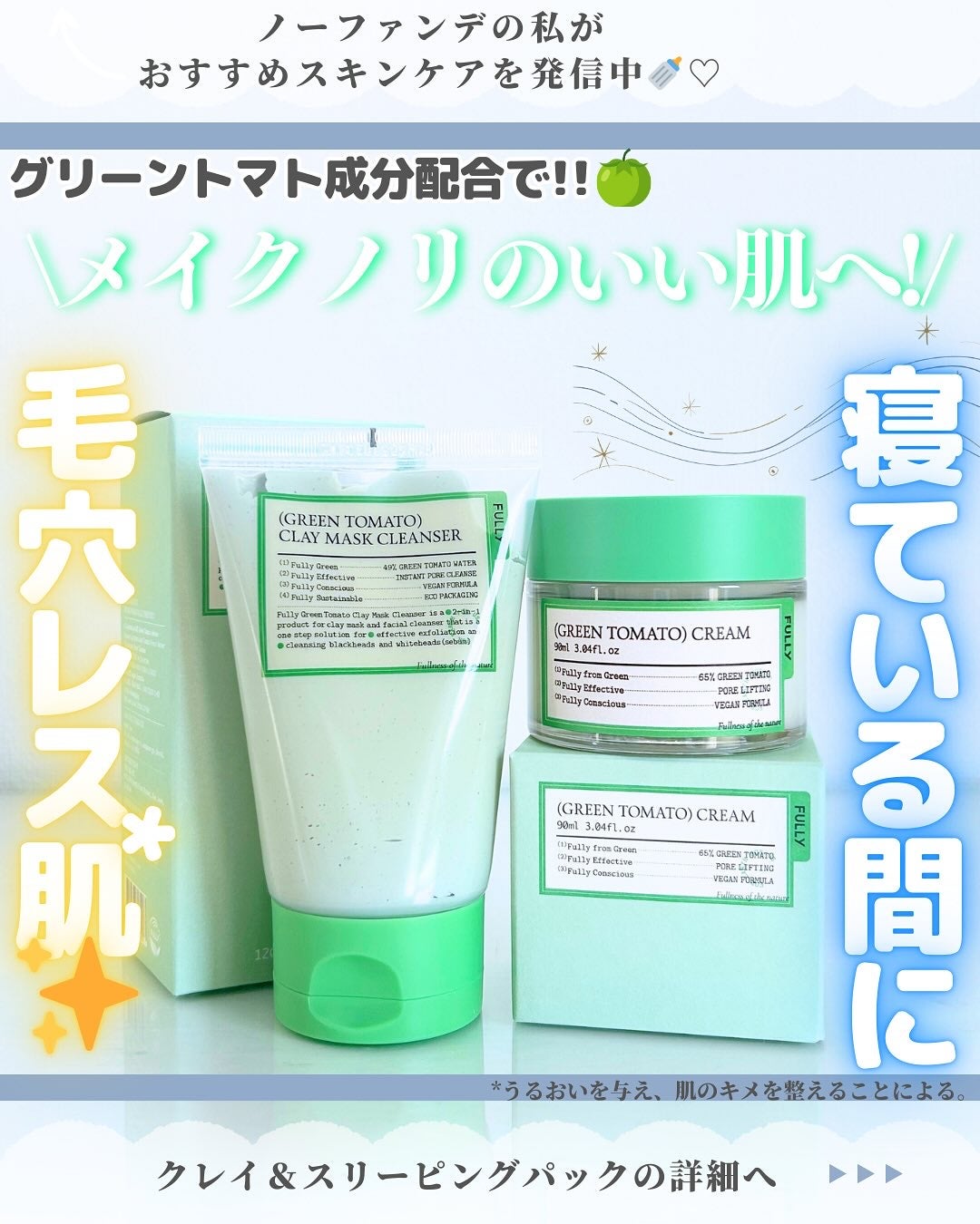 グリーントマトクレイマスククレンザー/FULLY/洗い流すパック・マスクを使ったクチコミ(1枚目)