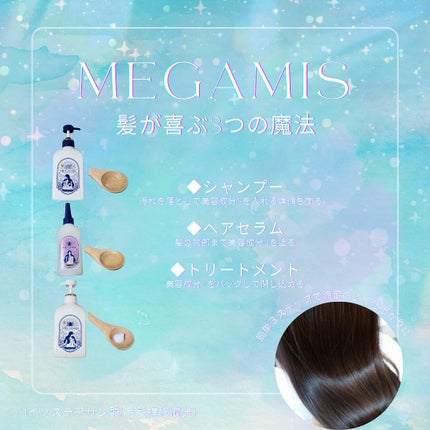 MEGAMIS シャンプー/トリートメント/MEGAMIS/市販シャンプーを使ったクチコミ(2枚目)