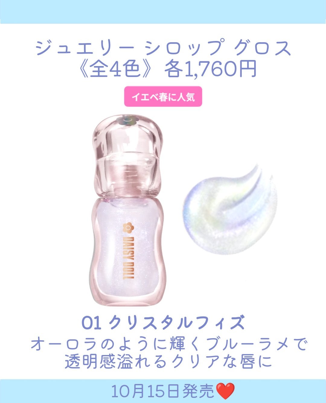ジュエリー シロップ グロス/DAISY DOLL by MARY QUANT/リップグロスを使ったクチコミ(3枚目)
