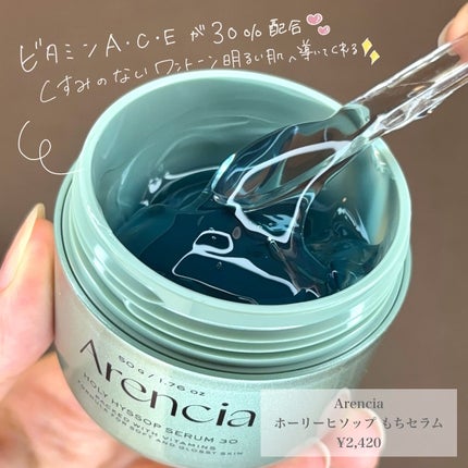 ホーリーヒソップ もちセラム/アレンシア/美容液を使ったクチコミ(2枚目)