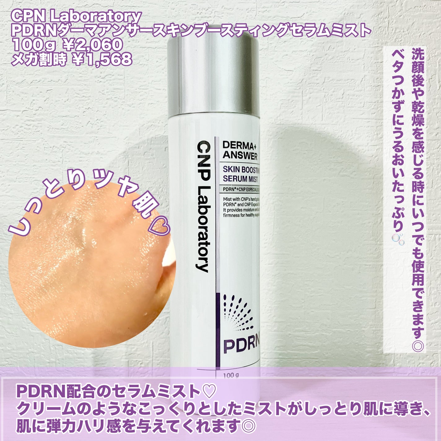 CNP ダーマアンサー スキン ブースティング セラム ミスト/CNP Laboratory/ミスト状化粧水を使ったクチコミ(2枚目)