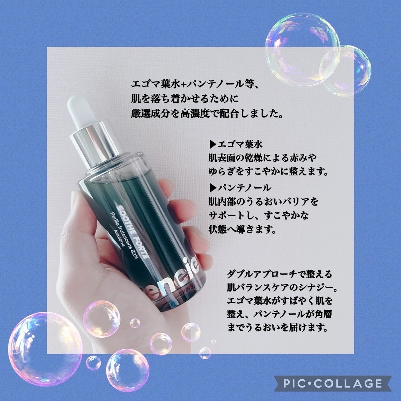 SOOTHE FORTE SERUM/essenciel/ブースター・導入液を使ったクチコミ（2枚目）
