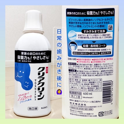 クリアクリーン クリアクリーンマウスウォッシュ ソフトミントの香味のクチコミ「クリアクリーン
マウスウォッシュ ソフトミントの香味
強すぎないミントの香りが爽やかです.....」(1枚目)