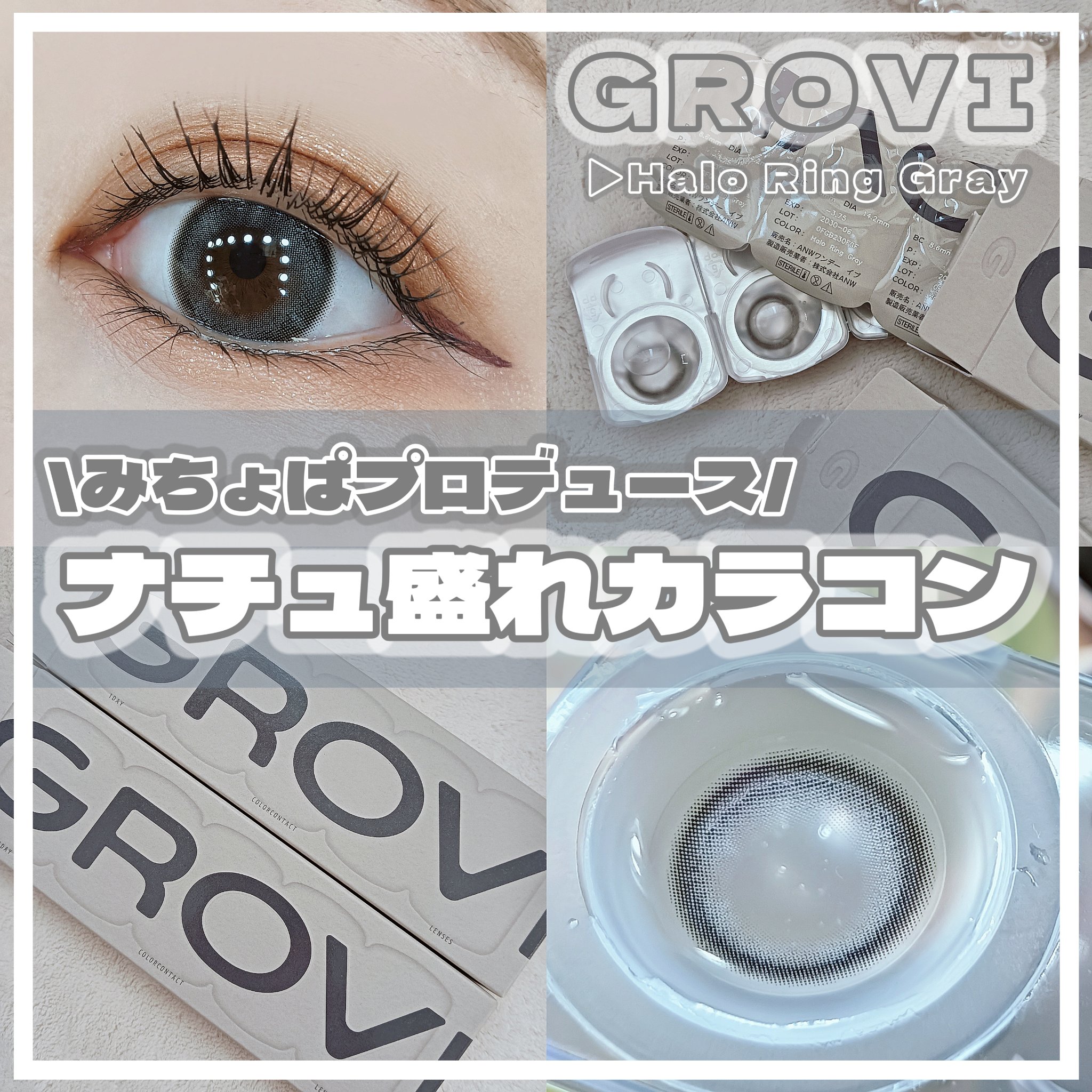 GROVI 1day/GROVI/ワンデー（１DAY）カラコンを使ったクチコミ（1枚目）