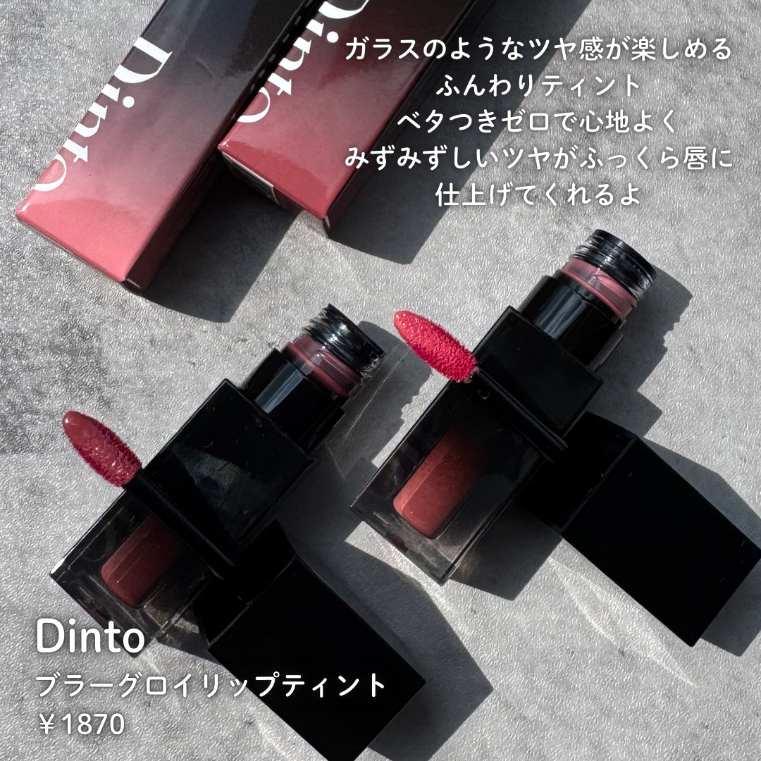 ブラーグロイリップティント/Dinto/リップティントを使ったクチコミ（2枚目）