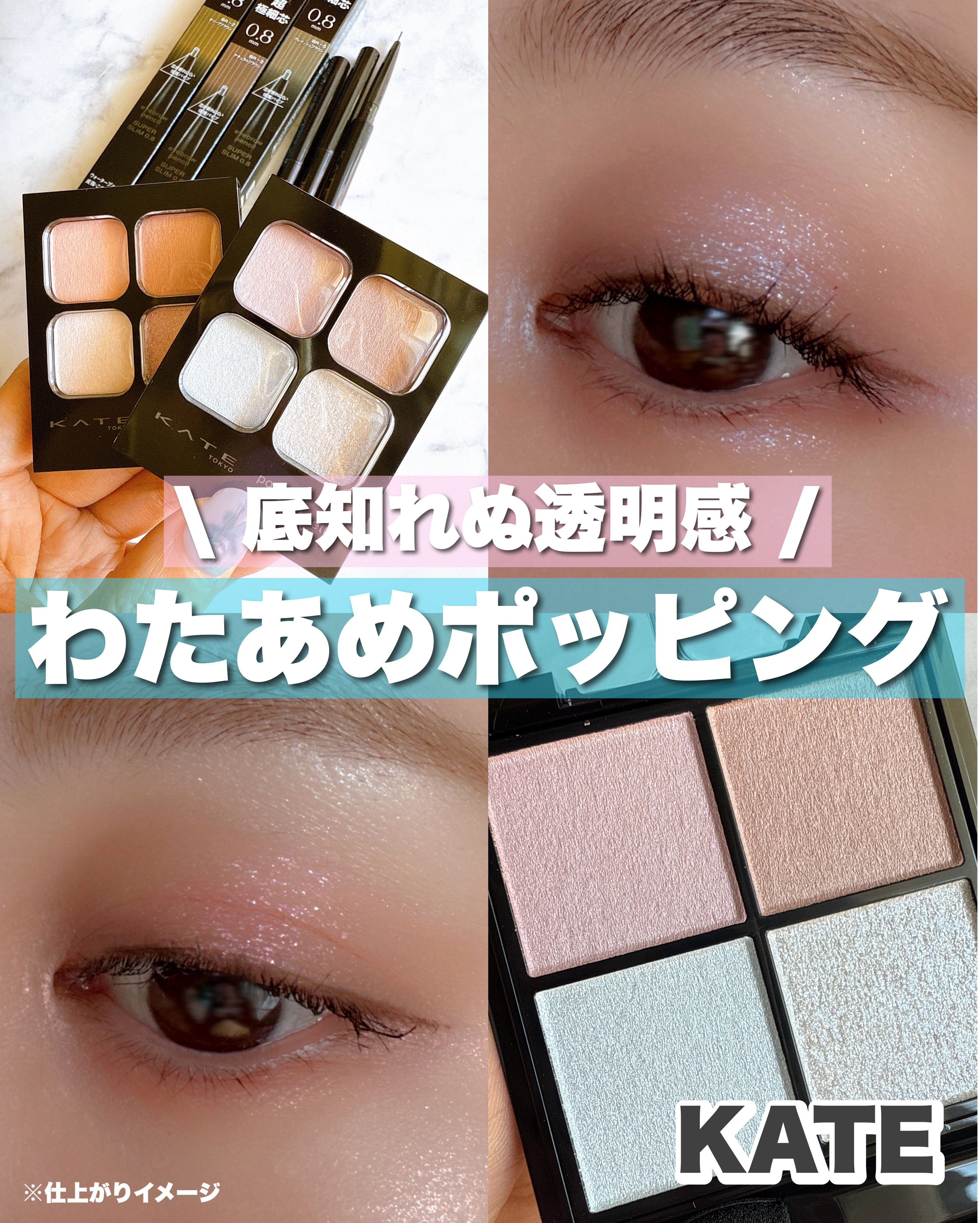 ケイト ポッピングシルエットシャドウ/KATE/アイシャドウパレットを使ったクチコミ（1枚目）