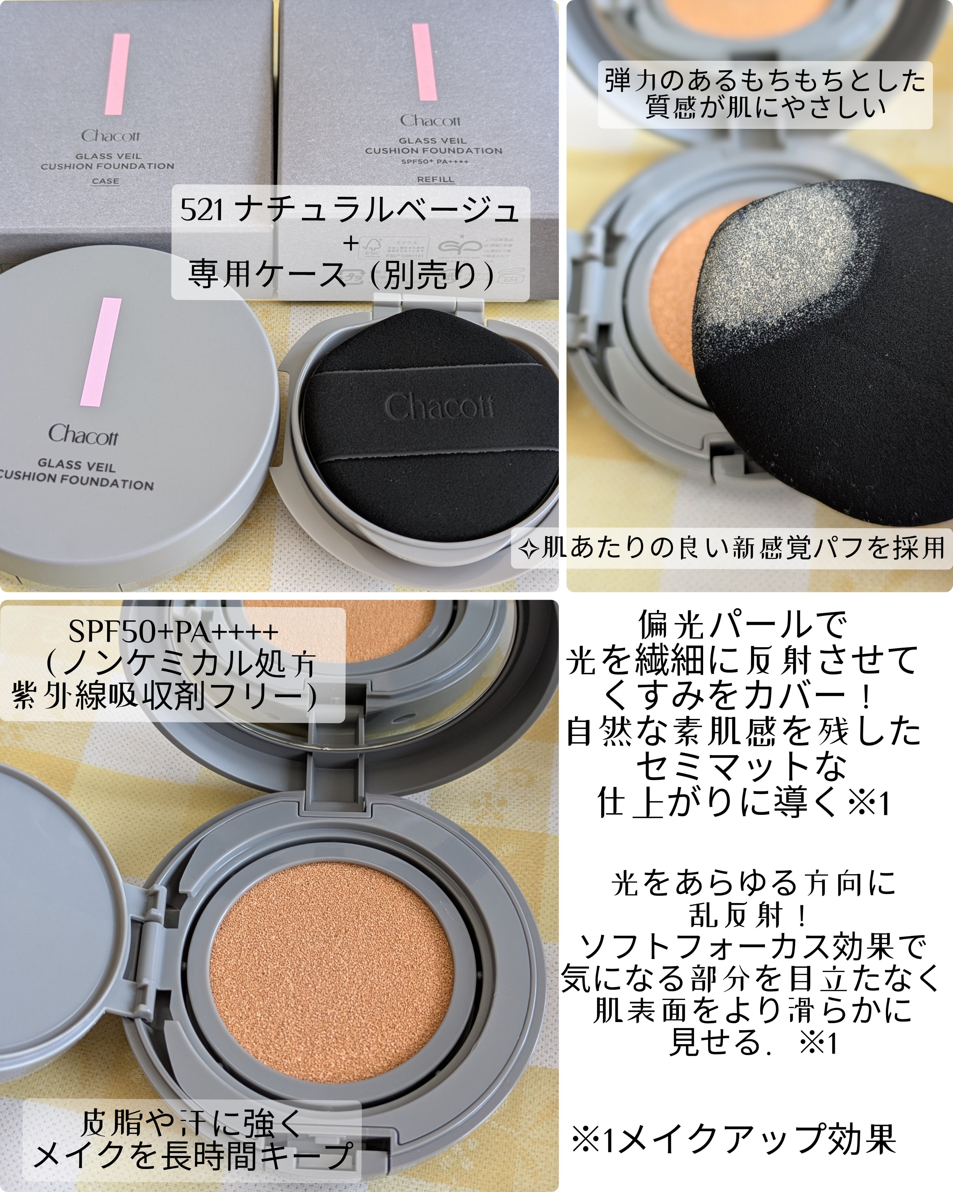 チャコット グラスヴェール クッションファンデーション/チャコット・コスメティクス/クッションファンデーションを使ったクチコミ（2枚目）