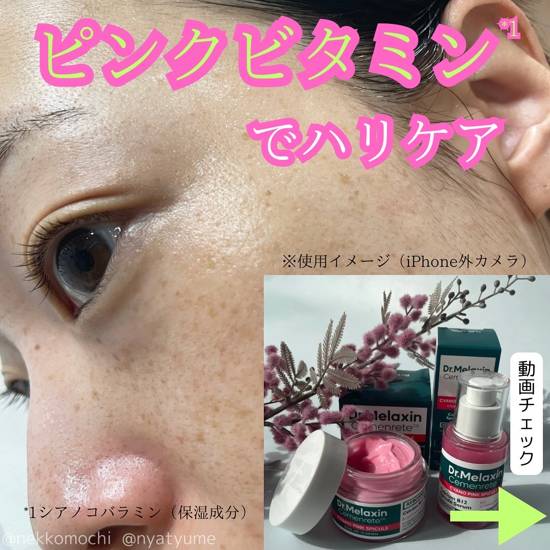 セメンリトシアノ ピンクスピキュールセラム/Dr.Melaxin/美容液を使ったクチコミ（1枚目）