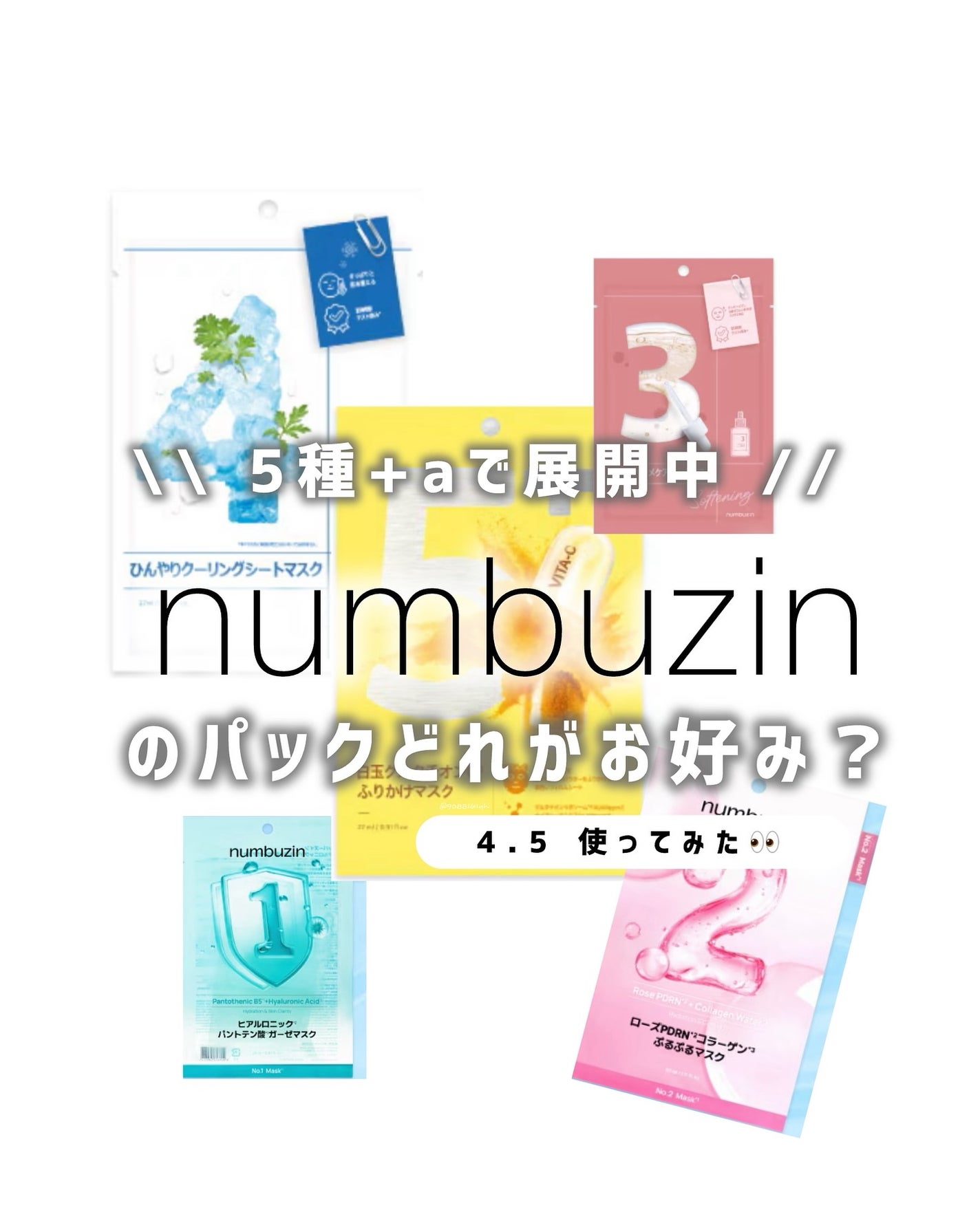 4番 ひんやりクーリングシートマスク/numbuzin/シートマスク・パックを使ったクチコミ(1枚目)