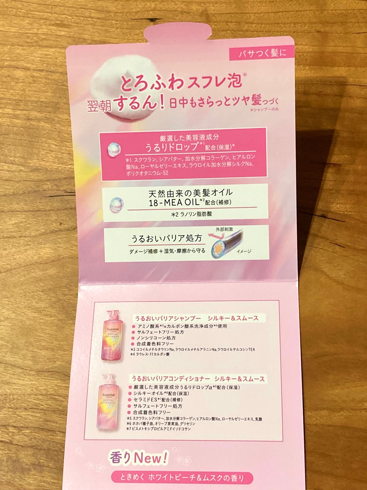 エッセンシャルプレミアム バリアシャンプー・コンディショナー シルキー&スムース/エッセンシャル/市販シャンプーを使ったクチコミ(3枚目)