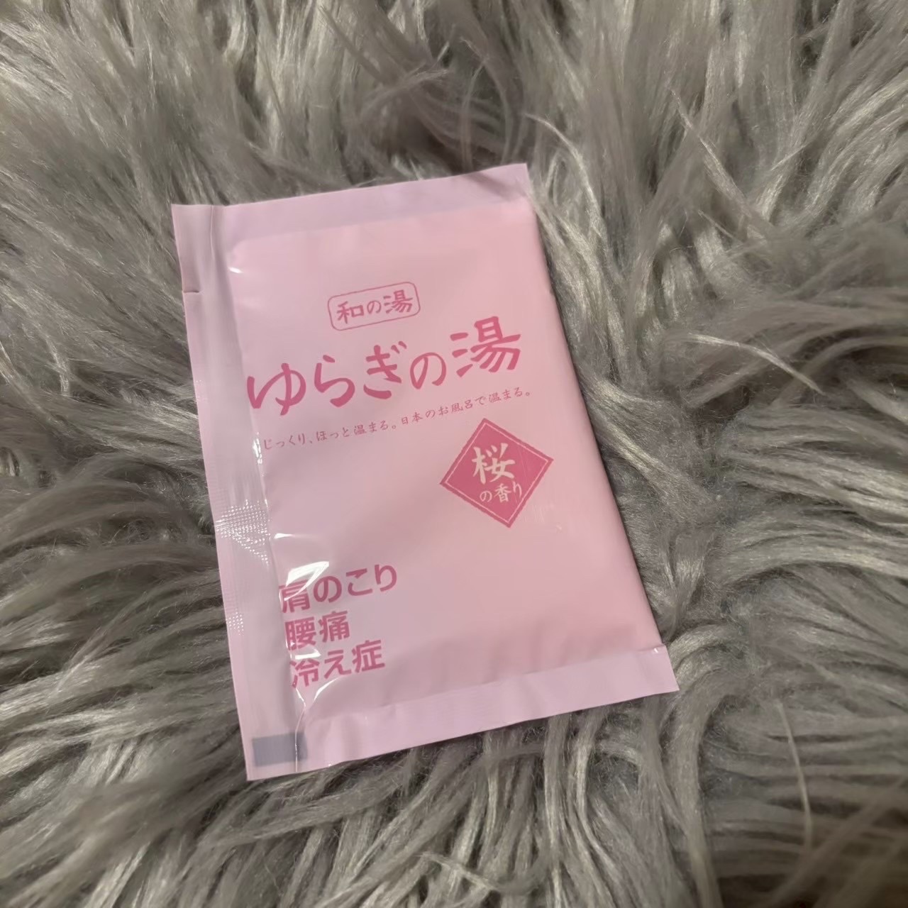 ゆらぎの湯 5種の湯/紀陽除虫菊/無機塩系入浴剤を使ったクチコミ（1枚目）