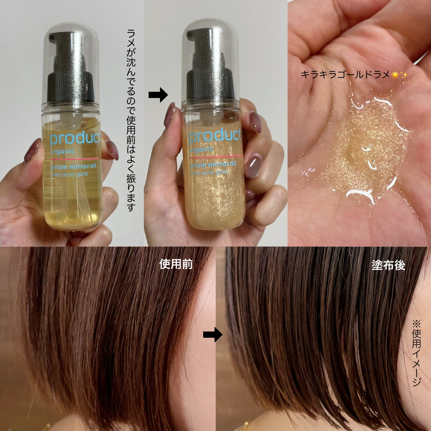 ザ・プロダクト プリズムミラーオイル <ヘアオイル・スキンオイル>/ザ・プロダクト/ヘアオイルを使ったクチコミ(2枚目)