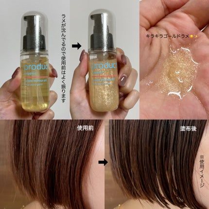 ザ・プロダクト プリズムミラーオイル <ヘアオイル・スキンオイル>/ザ・プロダクト/ヘアオイルを使ったクチコミ(2枚目)