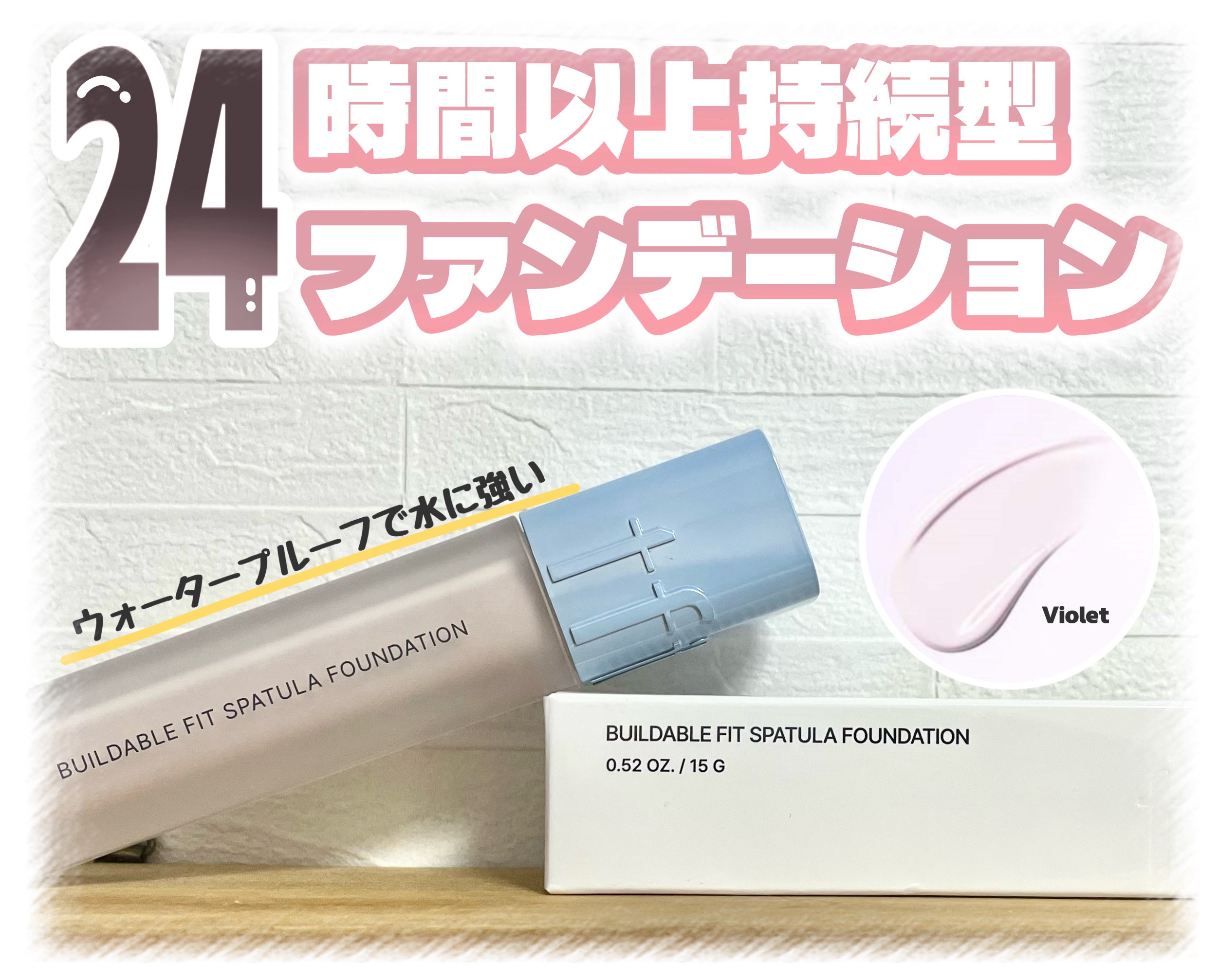 ビルダブルフィットスパチュラファンデーション/TFIT/ファンデーションを使ったクチコミ（1枚目）