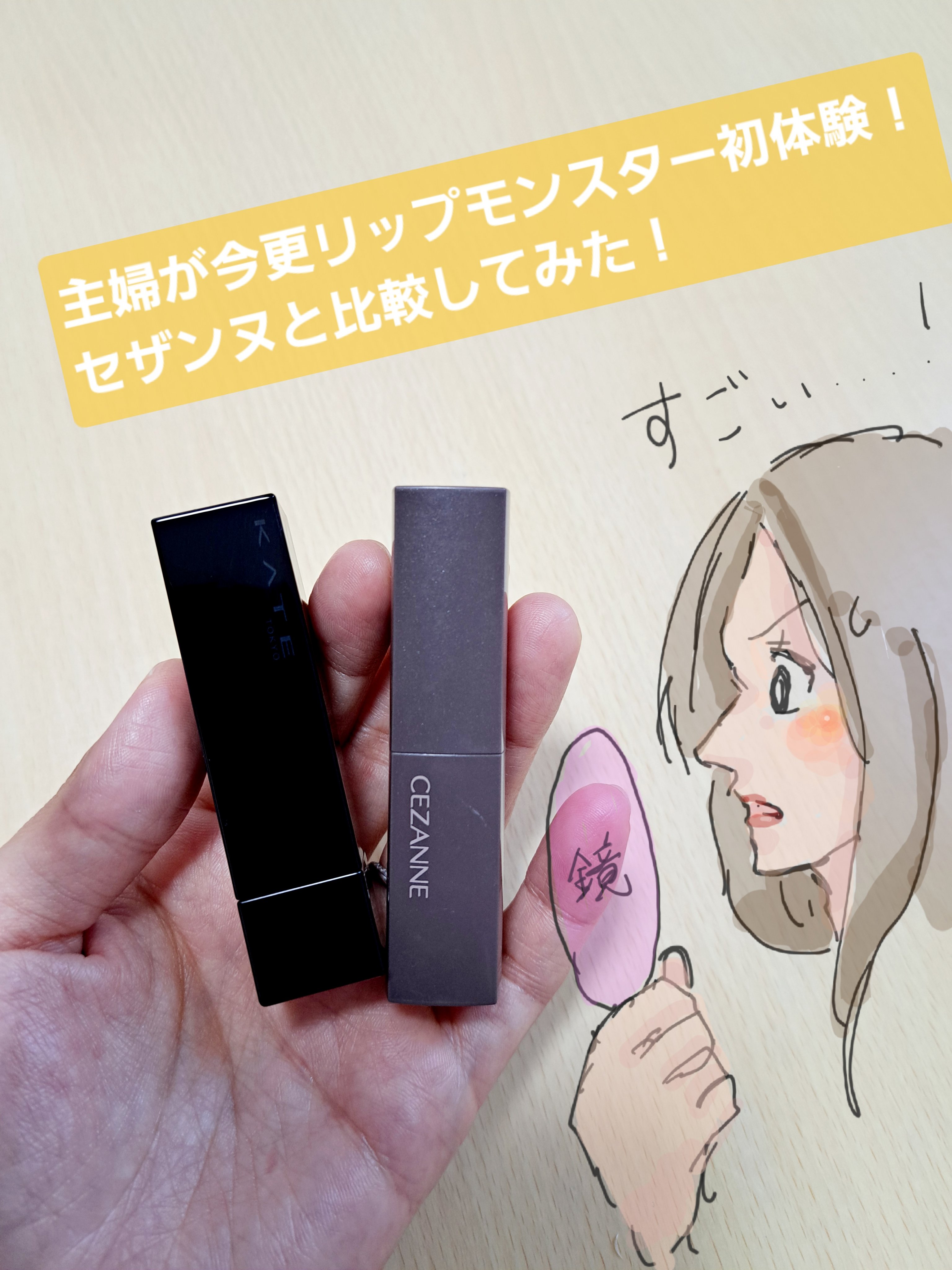 リップカラーシールド/CEZANNE/口紅を使ったクチコミ（1枚目）