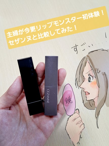 リップカラーシールド/CEZANNE/口紅を使ったクチコミ(1枚目)