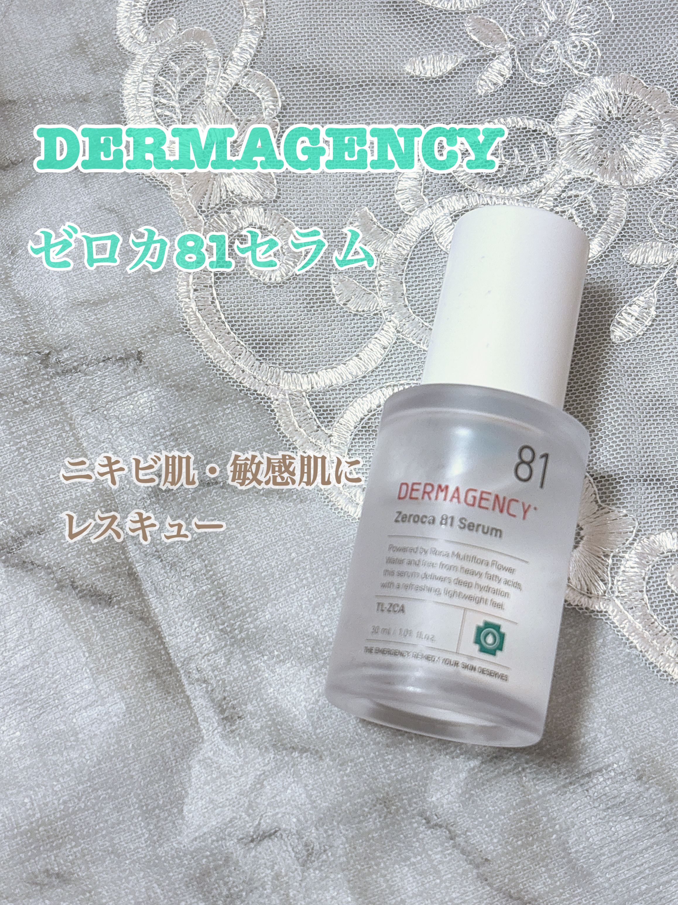 ダーマジェンシー ゼロカ81 セラム/DERMAGENCY/美容液を使ったクチコミ（2枚目）