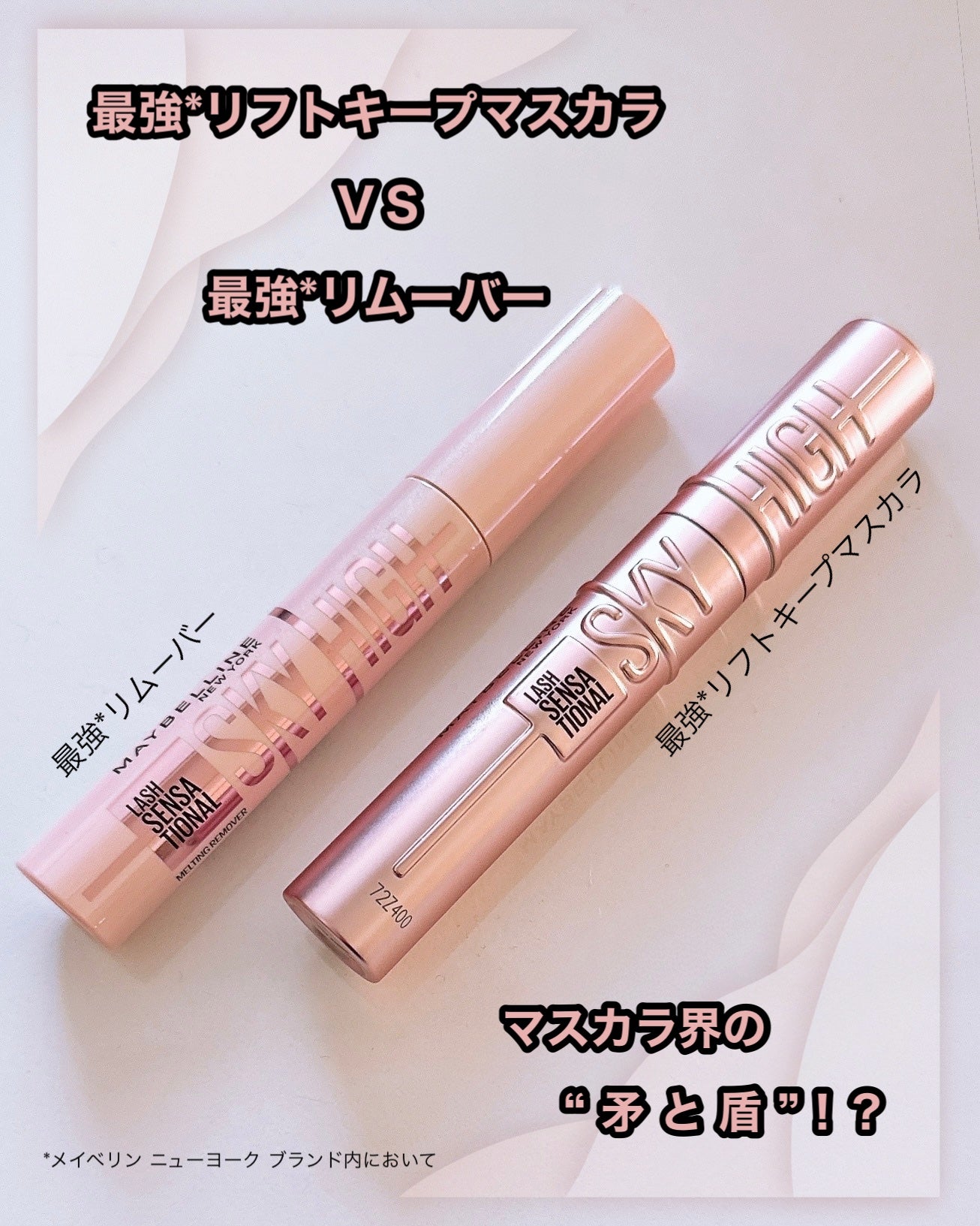 スカイハイ/MAYBELLINE NEW YORK/マスカラを使ったクチコミ(2枚目)