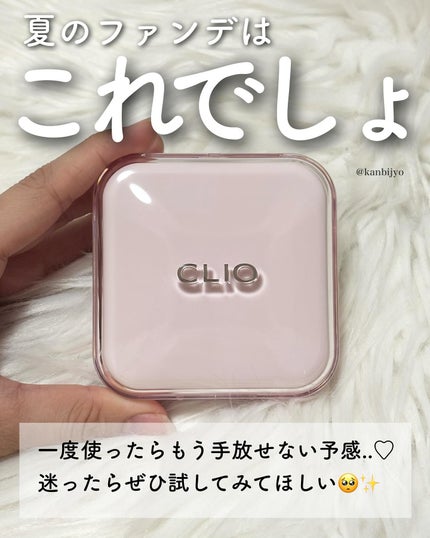 キルカバー メッシュ グロウ エッセンシャル クッション/CLIO/クッションファンデーションを使ったクチコミ(6枚目)