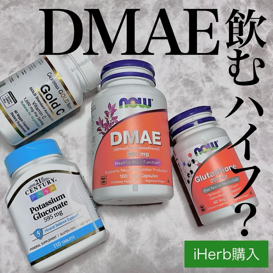 DMAE/Now Foods/美容サプリメントを使ったクチコミ（1枚目）