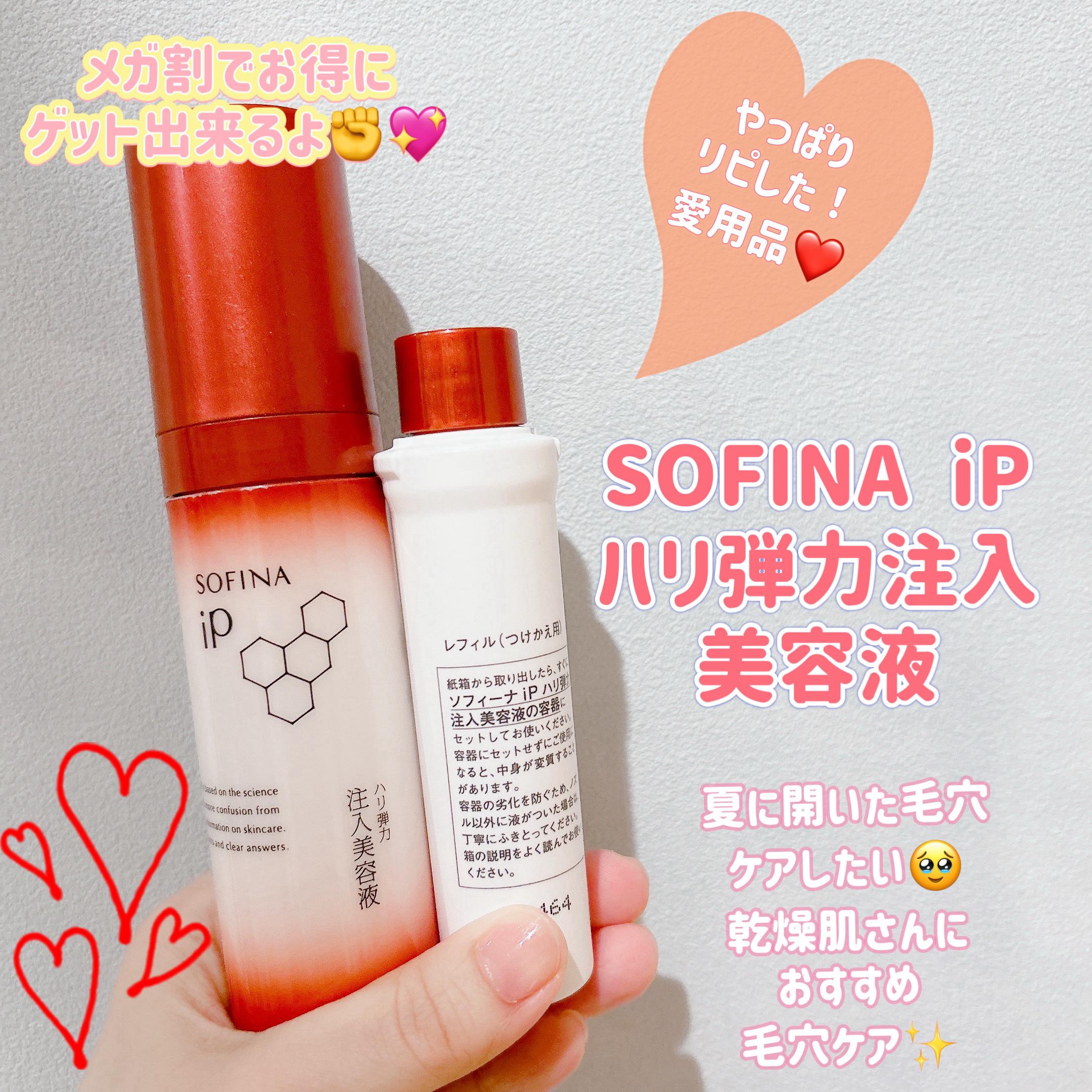 ソフィーナ iP ハリ弾力注入美容液 レフィル 40g / SOFINA iP