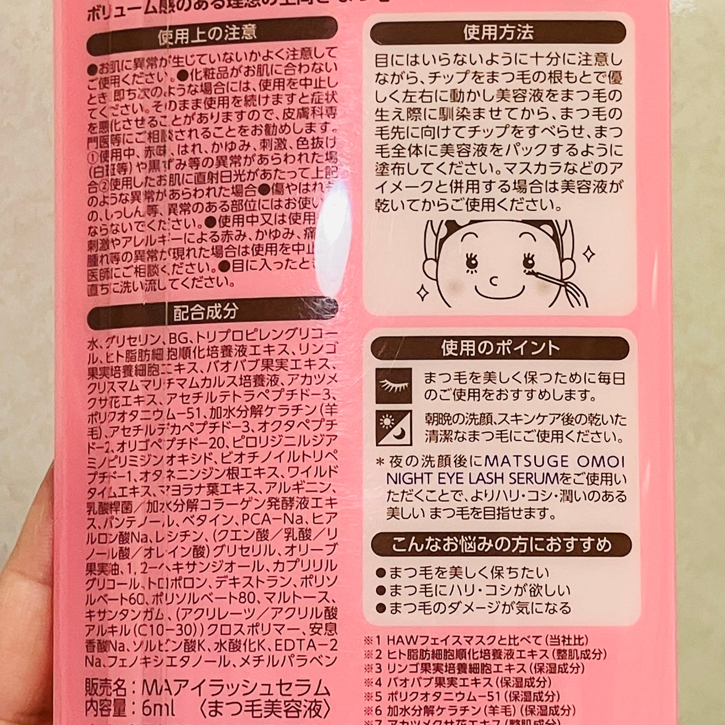MAアイラッシュセラム/MATSUGE OMOI/まつげ美容液を使ったクチコミ(4枚目)