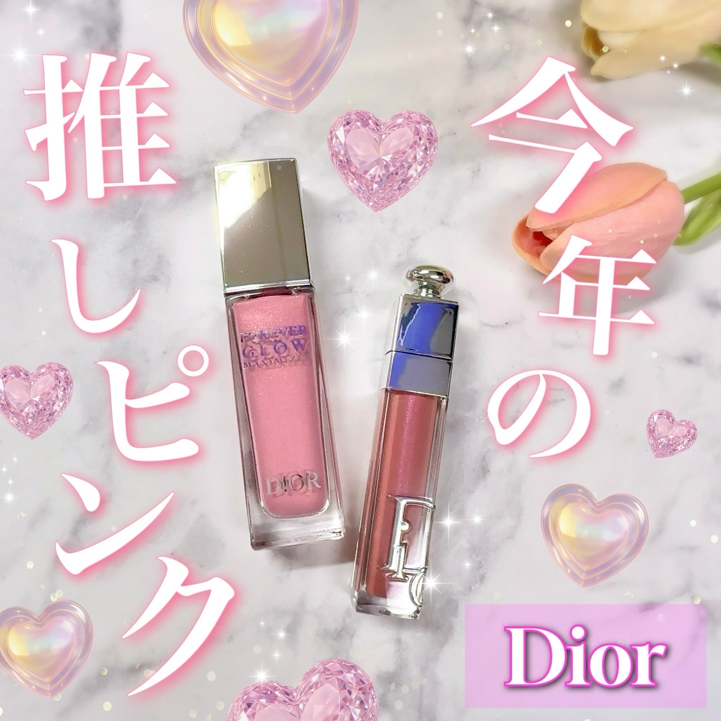 Dior ⋆ ೄ*✲ﾟ｡✧
▶ディオールスキン フォーエヴァー グロウ マキシマイザー
〈 212 チュチュ 〉
▶ディオール アディクト リップ マキシマイザー
〈 083 スパークリング ローズ 〉
 
＼多幸感爆上がり💖今年の推しピ