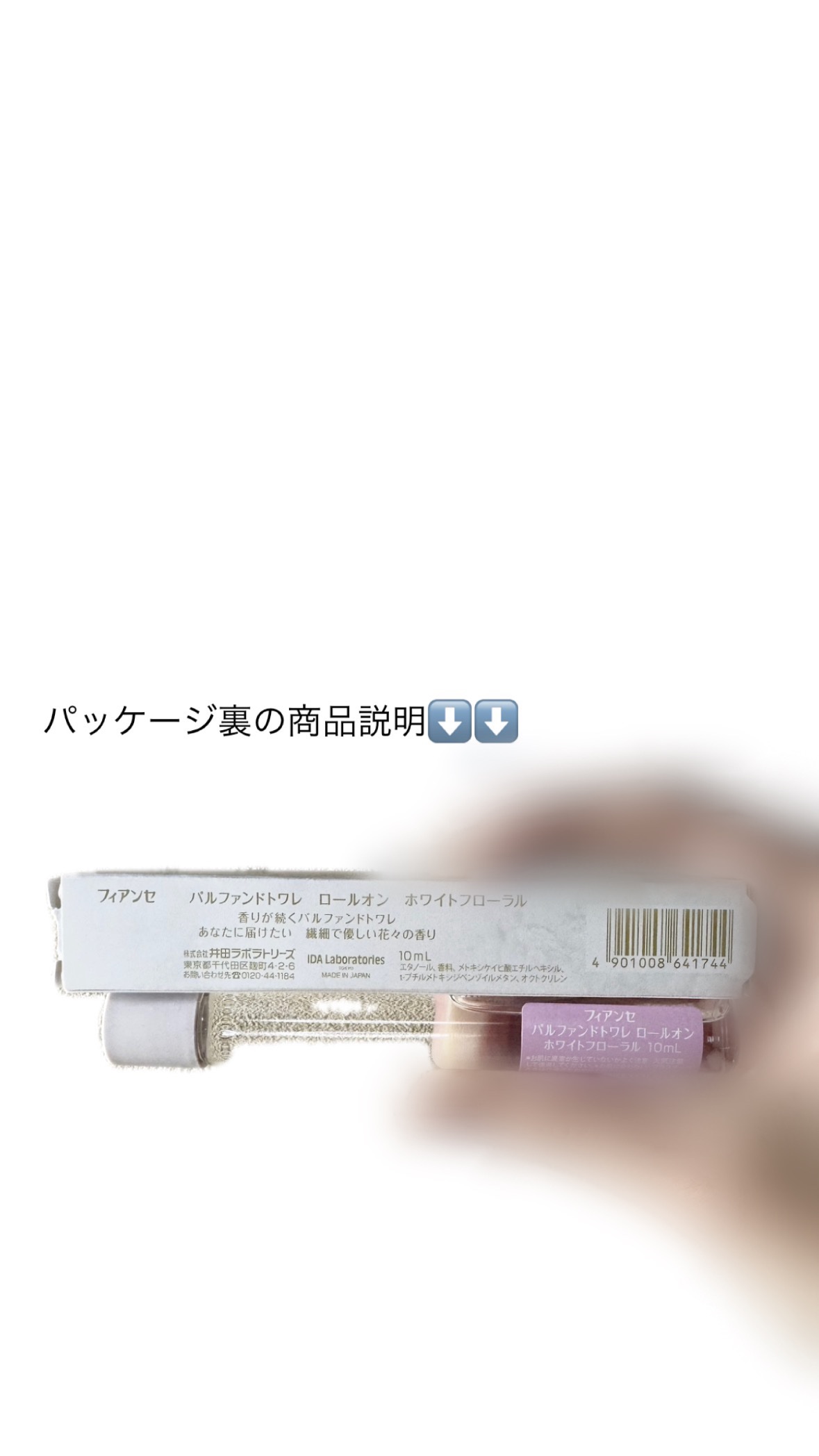 パルファンドトワレ ロールオン ホワイトフローラル/フィアンセ/香水(レディース)を使ったクチコミ（2枚目）