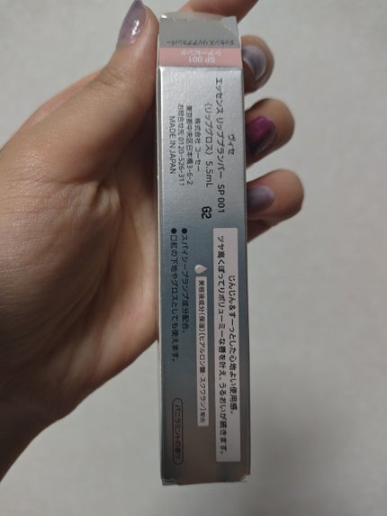 エッセンス リッププランパー/Visée/リッププランパーを使ったクチコミ(4枚目)