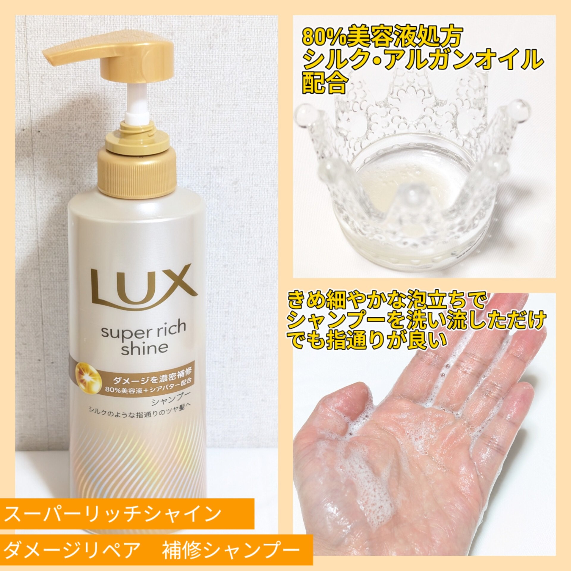 スーパーリッチシャイン ダメージリペア 補修シャンプー / 補修コンディショナー/LUX/市販シャンプーを使ったクチコミ（2枚目）